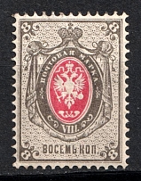 1875 8k Russian Empire, Horizontal Watermark, Perf 14.5x15 (Sc. 28, Zv. 30, CV $50)
