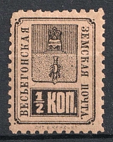 1890 0.5k Vesegonsk Zemstvo, Russia (Schmidt #16, MNH)
