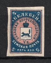 1905 5k Belebei Zemstvo, Russia (Schmidt #13)