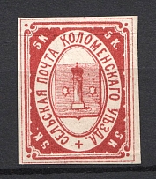1875 5k Kolomna Zemstvo, Russia (Schmidt #3, CV $80)