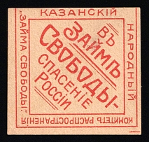 1917 Liberty Loan, Kazan, Russian Civil War Cinderella, Russia (Yellow Paper)