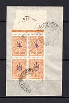 Novobelitsa Type 2 LOCAL - 1 Kop, Ukraine Tridents Block of Four (Kr. III.III.XII.4, NOVOBELITSA MOGILEV Postmark, CV $1000)