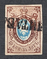 1857 10 kop Russian Empire, Watermark ‘1’, Imperf (Sc. 1, Zv. 1, Mitava Postmark, CV $750)
