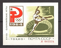 1964 USSR Tokyo Olympic Games Green Block Sheet (MNH)