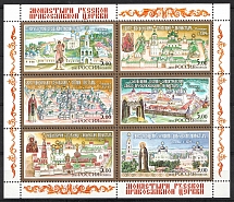 2003 Russia, Russian Federation, Miniature Sheet (CV $30, MNH)