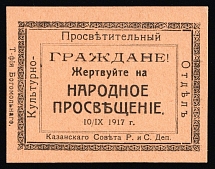 1917 Donate to Public Education, Kazan, Russian Civil War Cinderella, Russia (Orange Paper)