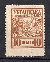 1918 10ш UNR Ukraine (Rebound Perforation, Print Error, MNH)