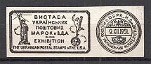 1951 Exhibition of Ukrainian Postal Stamps