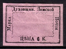 1881 6k Dukhovshchina Zemstvo, Russia (Schmidt #13, CV $40)