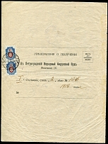 AR registered letter. Petrograd court 1918