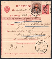 1903 25k Postal Stationery Money Orders, Russian Empire, Russia (SC ДП #7, 4th Issue, Warsaw - Derazhno)