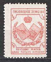 1894 4k Gryazovets Zemstvo, Russia (Schmidt #47)