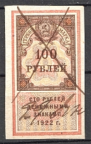 1922 Russia RSFSR Revenue Stamp Duty 100 Rub (Cancelled)