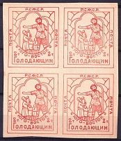 1922 '2T' Rostov Famine Issue, RSFSR, Russia, Block of Four (Forgery, MNH)