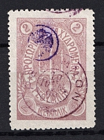 1899 Crete Russian Military Administration 2 M Lilac (Canceled)