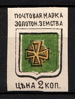 1890 2k Zolotonosha Zemstvo, Russia (Schmidt #4a, Yellow Green, MNH)