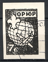 1957-1962  Russia Scouts New York Air Mail Issue ORYuR Black (Cancelled)