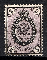 1868 5k Russian Empire, Vertical Watermark, Perf 14.5x15 (Sc. 22c, Zv. 25, Canceled, CV $125)