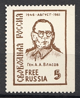 1962 Free Russia New York General Vlasov (Perforated, MNH)