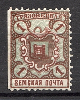 1909-13 Gryazovets №124 Zemstvo Russia 1 Kop