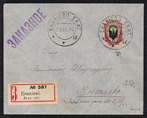 1918 (21 Nov) Ukraine, Enakievo Local Registered Cover, franked with 50k Ekaterinoslav 1 Trident Overprint (Signed)
