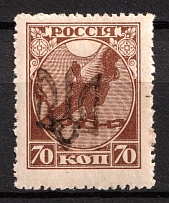 1918 70k Podolia Type 1 (1 a) on RSFSR, Ukrainian Tridents, Ukraine (Bulat 1425, Signed)