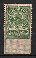 1918 75k Armed Forces of South Russia, Revenue Stamp Duty, Civil War, Russia (Canceled)