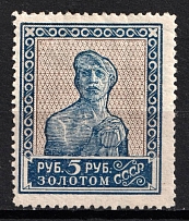 1925 5r Gold Definitive Issue, Soviet Union USSR (Typography, with Watermark, Perforation 13.5)