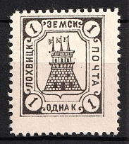 1910 1k Lokhvitsa Zemstvo, Russia (Schmidt #32, CV $30)