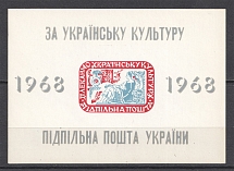 1968 For the Ukrainian Culture Underground (Only 250 Issued, Souvenir Sheet, MNH)