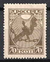 1918 70k RSFSR, Russia (Olive, CV $150, MNH)