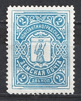 1913-14 2k Konstantinograd Zemstvo, Russia (Schmidt #6)
