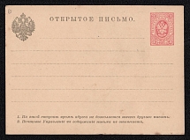 1884 Postal Stationery Open Letter, Russian Empire, Russia (Russika 5, CV $40, Mint)