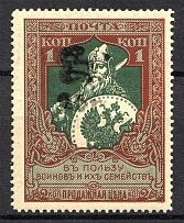 1920 Armenia on Semi-Postal 25 Rub on 1 Kop (Black Overprint, CV $95, MNH)