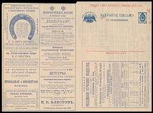 Imperial Russia - Stationery Advertising Letter - 1898, 7k blue, unused letter-sheet of series 4, printed in St. Petersburg, containing 24 various advertisements inside and on reverse, minor soiling, folded once, mostly VF, …