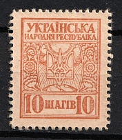 1918 10sh UNR Money-Stamp, Ukraine