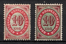 1890 Eastern Correspondence Offices in Levant, Russia (Kr. 50, 50 a, Signed, CV $60)