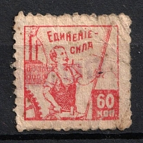 1917 1r, Industrial Working Union, Membership Coop Revenue, Russia (Cancelled)