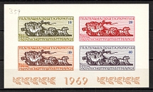 1969 Day of the Ukrainian Postage Stamp Block Sheet (Only 250 Issued, MNH)