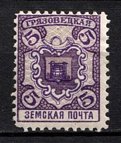 1911 5k Gryazovets Zemstvo, Russia (Schmidt #122)