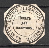 Oshmyany Treasury Mail Seal Label