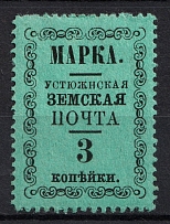 1895 3k Ustyuzhna Zemstvo, Russia (Schmidt #13)