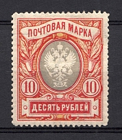 1906 10r Russian Empire, Vertical Watermark, Perf 13.25 (Sc. 72, Zv. 80, CV $400)