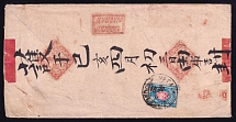 1899 (30 Apr) Urga, Mongolia cover addressed to Pekin, China, franked with 14k (Date-stamp Type 4)