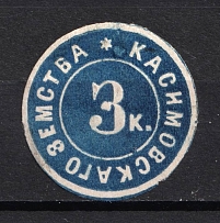 1875 3k Kasimov Zemstvo, Russia (Schmidt #4, Dark-blue)
