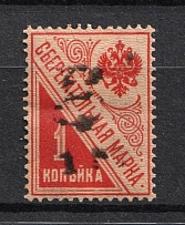 1919 1r on 1k Armenia on Saving Stamp, Russia Civil War (Perforated, Type 'f/g', Black Overprint, CV $70)