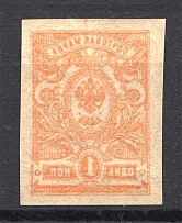 1917 Russia 1 Kop (Offset of Image, Print Error, MNH)