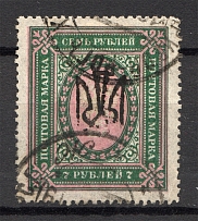 Odessa Trident Type 4 7 Rub (Signed, CV $40, Cancelled)