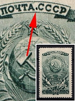 1946 60k Elections to the Supreme Soviet, Soviet Union, USSR, Russia (Lyapin 987, Zv. 937 d, Spot Before 'CCCP', CV $35)