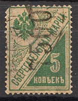 1922 Kiev Ukraine Revalued 7500/5 Kop (CV $50, Cancelled)